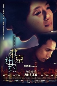 Nonton Beijing, New York (2015) Sub Indo di Lk21 Poster