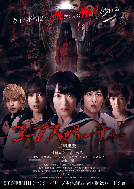 Nonton Corpse Party (Copusu pati) (2015) Sub Indo di Lk21 Poster