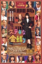 Nonton A Ghost of a Chance (Sutekina kanashibari) (2011) Sub Indo di Lk21 Poster