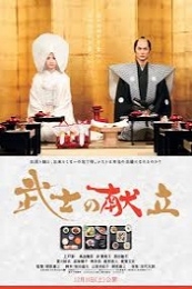 Nonton A Tale of Samurai Cooking: A True Love Story (Bushi no kondate) (2013) Sub Indo di Lk21 Poster