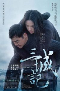 Nonton A Tale of Three Cities (San cheng ji) (2015) Sub Indo di Lk21 Poster