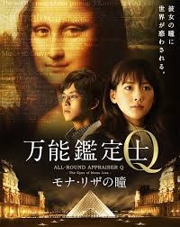 Nonton All-Round Appraiser Q: The Eyes of Mona Lisa (Bannou kanteishi Q: Mona Riza no hitomi) (2014) Sub Indo di Lk21 Poster