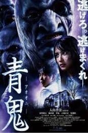 Nonton Ao oni (2014) Sub Indo di Lk21 Poster