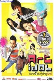 Nonton Art Idol (2012) Sub Indo di Lk21 Poster