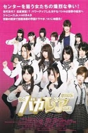 Nonton Bakaleya High School (Gekijouban Shiritsu Bakareya koukou) (2012) Sub Indo di Lk21 Poster