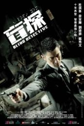 Nonton Blind Detective (Man tam) (2013) Sub Indo di Lk21 Poster