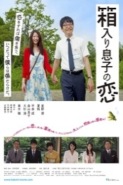 Nonton Blindly in Love (Hakoiri musuko no koi) (2013) Sub Indo di Lk21 Poster