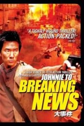 Nonton Breaking News (Dai si gin) (2004) Sub Indo di Lk21 Poster