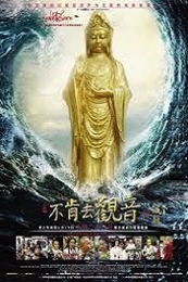 Nonton Bu Ken Qu Guan Yin aka Avalokiteshvara (2013) Sub Indo di Lk21 Poster