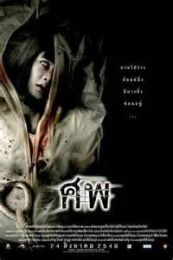 Nonton Cadaver (Sop) (2006) Sub Indo di Lk21 Poster