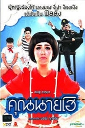 Nonton Crazy Crying Lady (Khun Nai Ho) (2012) Sub Indo di Lk21 Poster