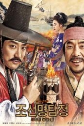 Nonton Detective K: Secret of the Lost Island (2015) Sub Indo di Lk21 Poster