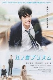 Nonton Enoshima Prizm (Enoshima purizumu) (2013) Sub Indo di Lk21 Poster