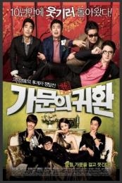 Nonton Return of the Mafia (Gamunui yeonggwang 5: Gamunui Gwihan) (2012) Sub Indo di Lk21 Poster