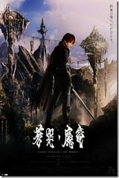 Nonton Garo and the Wailing Dragon (Garo: Sokoku no maryu) (2012) Sub Indo di Lk21 Poster