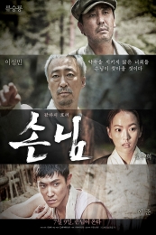 Nonton The Piper (Sonnim) (2015) Sub Indo di Lk21 Poster