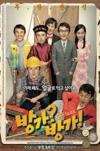 Nonton He's on Duty (Bang-ga?Bang-ga!) (2010) Sub Indo di Lk21 Poster