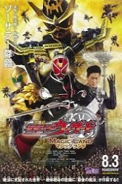 Nonton Kamen Rider Wizard in Magic Land (Gekijouban Kamen raida Wizado in majikku rando) (2013) Sub Indo di Lk21 Poster