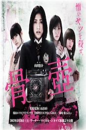 Nonton Kotsutsubo (2012) Sub Indo di Lk21 Poster