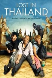Nonton Lost in Thailand (Ren zai jiong tu: Tai jiong) (2012) Sub Indo di Lk21 Poster