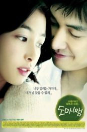 Nonton Love Phobia (Domabaem) (2006) Sub Indo di Lk21 Poster