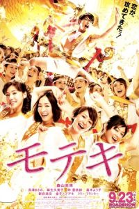 Nonton Love Strikes! (Moteki) (2011) Sub Indo di Lk21 Poster