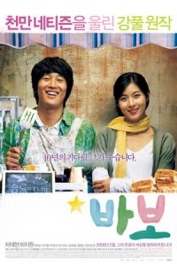 Nonton Miracle of Giving Fool (Babo) (2008) Sub Indo di Lk21 Poster