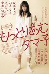 Nonton Moratoriamu Tamako (2013) Sub Indo di Lk21 Poster
