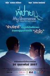 Nonton My Bromance (Phi chai) (2014) Sub Indo di Lk21 Poster