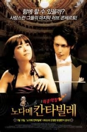 Nonton Nodame Cantabile: The Movie II (Nodame Kantabire: Saishuu-gakushou - Kouhen) (2010) Sub Indo di Lk21 Poster
