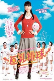 Nonton Oppai Volleyball (Oppai bare) (2009) Sub Indo di Lk21 Poster