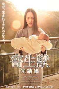 Nonton Parasyte: Part 2 (Kiseijuu: Kanketsuhen) (2015) Sub Indo di Lk21 Poster