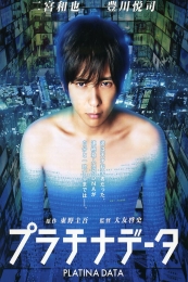 Nonton Platinum Data (Purachina deta) (2013) Sub Indo di Lk21 Poster
