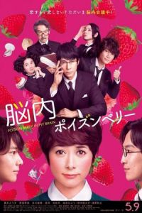 Nonton Poison Berry in My Brain (Nounai poizun beri) (2015) Sub Indo di Lk21 Poster