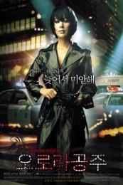 Nonton Princess Aurora (Orora gongju) (2005) Sub Indo di Lk21 Poster