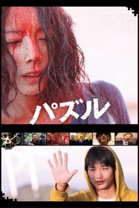 Nonton Puzzle (Pazuru) (2014) Sub Indo di Lk21 Poster