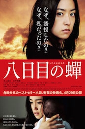 Nonton Rebirth (Yokame no semi) (2011) Sub Indo di Lk21 Poster