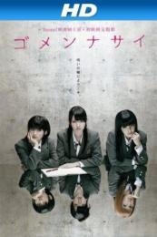 Nonton Ring of Curse (Gomennasai) (2011) Sub Indo di Lk21 Poster