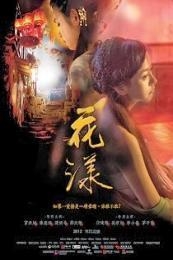 Nonton Ripples of Desire (Hua yang) (2012) Sub Indo di Lk21 Poster
