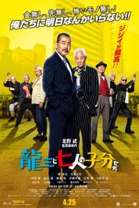 Nonton Ryuzo and the Seven Henchmen (2015) Sub Indo di Lk21 Poster