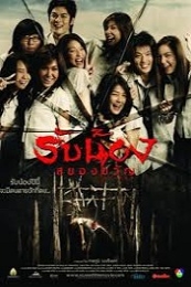 Nonton Scared (Rap nawng sayawng khwan) (2005) Sub Indo di Lk21 Poster