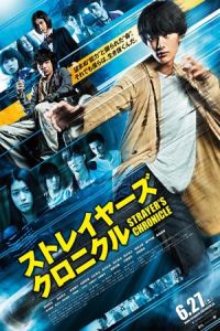 Nonton Strayer's Chronicle (Sutoreiyazu kuronikuru) (2015) Sub Indo di Lk21 Poster