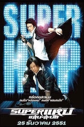 Nonton Superstars (Super Hap) (2008) Sub Indo di Lk21 Poster