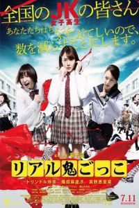 Nonton Tag (Riaru onigokko) (2015) Sub Indo di Lk21 Poster