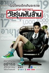 Nonton The Billionaire (Top Secret: Wai roon pun lan) (2011) Sub Indo di Lk21 Poster