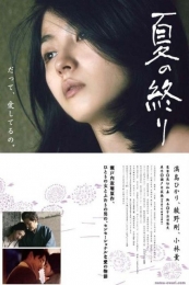 Nonton The End of Summer (Natsu no owari) (2013) Sub Indo di Lk21 Poster