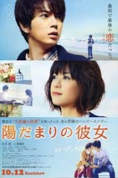 Nonton The Girl in the Sun (Hidamari no kanojo) (2013) Sub Indo di Lk21 Poster