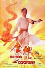 Nonton The God of Cookery (Sik san) (1996) Sub Indo di Lk21 Poster