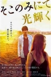 Nonton The Light Shines Only There (Soko nomi nite hikari kagayaku) (2014) Sub Indo di Lk21 Poster