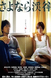 Nonton The Ravine of Goodbye (Sayonara keikoku) (2013) Sub Indo di Lk21 Poster